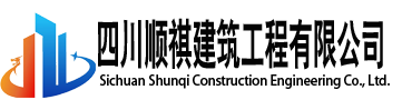 四川顺祺建筑工程有限公司-管网